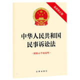 中华人民共和G民事诉讼法-Z新修正版-附修正草案