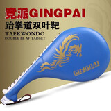 竞派跆拳道脚靶儿童训练器材响靶成人专用腿板踢腿靶脚板护具鸡腿靶 龙纹蓝色双叶靶 一只装