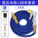 家用洗车水枪接自来水伸缩魔术软管洗车神器高压水抢喷头浇花工具 【升级款】30米套装 (注水前10米)