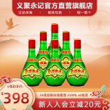 金星牌义聚永记天津玫瑰露酒54度高度纯粮食特产名酒中国香港地区有售 54度 250mL 6瓶 【无礼袋】