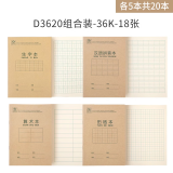 得力（deli）36K/18张作业本小学生软抄本组合装（生字*5汉语拼音*5田格*5算数*5）笔记本本子20本D3620