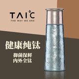 TAIC  太可纯钛保温杯双层真空车载商务杯高端杯情侣杯钛杯高档礼品杯 瀚海蓝 330ml