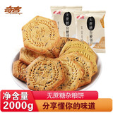 奇客无蔗糖消化饼干酥性杂粮代餐饱腹早餐健康休闲零食早餐小吃 杂粮味2000g