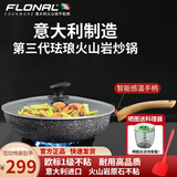 FLONAL不粘锅意大利进口不粘炒锅家用火山岩真麦饭石锅炒菜锅平底通用锅 珐琅3代炒锅 32cm