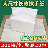 立得惠 200抽商用擦手纸卫生间酒店檫手纸洗手间公司厕所抹手干手纸整箱 200抽/包*整箱20包