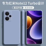 顾京 小米红米Note12Turbo手机壳Redmi新款5G液态硅胶镜头全包围防摔超薄简约男女保护套 红米Note12 Turbo【熏衣灰】单壳