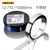 前田工具12.7mm宽垫片不锈钢模具精密调整间隙片0.1mm厚H+S西德矽钢片
