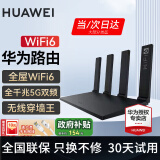 华为路由器全千兆家用WiFi6+无线5G双频穿墙王网络信号放大器增强器游戏家长全屋电竞漏油器mesh陆游嚣 WiFi6【无线1500M+6类千兆网线】 5G双频+手游加速+全千兆网口+千兆网线