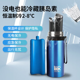 秘密盒子（SECRETSBOX）胰岛素冷藏盒便携充电式车载小型家用生长素药品小冰箱随身保温杯