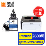 灵印联想LJ2200L硒鼓m7250 M7205 LT2822/2922墨粉盒m7260 2250n LT2822/2922碳粉/墨粉 80g/1支装