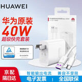 华为(3C认证)66W充电器超级快充适用于mate70/60/50pro/40/p60Pro/ 50/nova9/8/7等 华为40W超级快充套装10V4A充电头+5A数据线