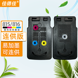 佳德佳PG-815XL墨盒适用佳能MP288 MP236 CL-816彩色IP2780打印机IP2788 MP259 MX418 MP498 MX348 MX358 MX368 815黑色816彩色套