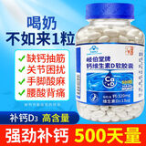 岐伯堂液体钙维生素d3钙片中老年补钙成人高钙腿抽筋腰腿疼骨质疏松 无糖液体钙 500粒*1瓶 【高含量】