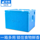 欧肯欧肯epp泡沫保温箱商用摆摊食品级冷藏箱车载户外露营保鲜箱保冷 62升蓝色加厚版（新品）