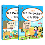 乐学熊 每天100道口算题卡 三年级上下册2本套装 小学数学思维训练口算大通关口算心算天天练计算能手同步训练