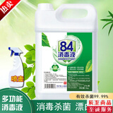 好宜佳【好评1万】84消毒水家用拖地消毒液宾馆酒店环境高效巴氏消毒剂 约10斤84消毒液+喷壶