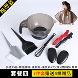 L'UODAIS染发工具套装家用披肩染发碗梳子软毛刷子美发工具用品 四套餐+七件套【港式披肩】大碗