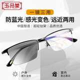 玉品堂 远近两用老花镜变色防蓝光 高清急速感光变色变灰镜片超轻钛架 防蓝光护眼+感光变色丨秒变墨镜+远近两用 100度丨建议50岁以下