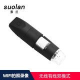 索兰（suolan）鉴定式电子放大镜无线wifi手机维修便携式皮肤毛发检测玉石瓷器