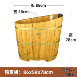 尚田泡澡木桶浴桶木质家用小卫生间沐浴桶成人洗澡盆圆形实木洗澡木桶 86cm长 鸭蛋桶
