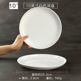 甜雅静仿瓷密胺盘子商用餐具圆形塑料碟子圆盘火锅菜盘白色快餐自助餐盘 深盘 10英寸