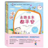 3-6岁 我的第一套亲子安全绘本（全4册）走路坐车都平安+妈妈,请不要为我担心+我不是笨小孩+你不能受伤