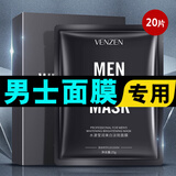 梵贞男士美白面膜贴补水保湿控油细致毛孔提亮肤色送男生父亲节日礼物