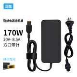 网懿适用于联想电源适配器拯救者笔记本充电器Y7000p R7000p y9000p电脑电源线华硕天选ROG插头 170W【20V- 8.5A】