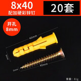 保联保联塑料膨胀管小黄鱼膨胀螺丝胀塞胶塞锚栓自攻螺丝6mm8mm10mm 8*40膨胀管+加硬彩锌钉 20套