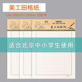 晨光（M&G） 信稿纸草稿本学生用空白非a4实惠装便宜大学生考研16开白纸大张加厚米黄护眼数学打草纸 APYKPV67-美工田格纸 3本装