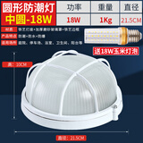 led防爆灯防水防潮防尘三防灯卫生间阳台仓库厂房吸顶灯户外壁灯 中圆[高亮18瓦]豪华款