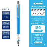 uni日本三菱防断芯自动铅笔二倍转速M5-452/559小学生黑科技活动自动旋转铅笔黑科技不易断芯0.5mm 浅蓝色【2倍转速】 0.5mm