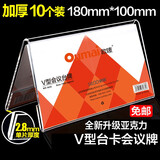 欧唛（oumai）【销量过万】亚克力桌牌台卡三角会议台牌台签V型双面展示牌姓名牌桌签席卡架嘉宾职位牌 高透加厚款【ST6032 10*18CM】10个装