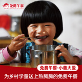 免费午餐 爱心捐赠 日行一善 公益行动  公益宝贝 爱心营养午餐 免费午餐 一元爱心