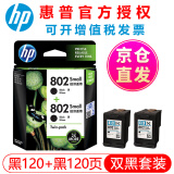 惠普（HP）802墨盒黑色彩色原装1000 1010 1050 1510 2000 1511打印机 L0S21AA 802s黑色双支套装（标准型）