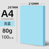 古德彩纸a4手工折纸80g儿童幼儿园学生DIY剪纸混色多色复印纸荧光广告传单打印彩色纸 100张/80克厚 A4 [浅蓝]