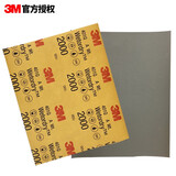 3M 砂纸美纹砂纸水砂纸汽车漆面打磨抛光钣喷研磨砂纸 227mm*280mm 401Q砂纸P2000 （2张/袋）