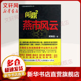 问鼎(2)燕市风云 线装书局 何常在 著 著 书籍