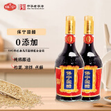保宁醋 陈醋 纯粮酿造食醋 餐饮家用食醋 饺子海鲜蘸料炒菜凉拌调味 国醋700ml*2瓶