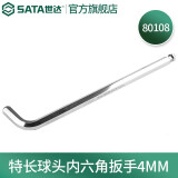 世达（SATA）散装多个规格单个内六角扳手特长球头工具80104-80116 80108/4MM