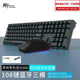RK932 无线有线蓝牙三模机械键盘鼠标套装游戏电竞吃鸡RGB光108键四轴可选台式电脑笔记本家用 黑色（RGB光）键鼠套装 青轴