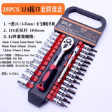 质辉 换头t字型套筒扳手工具汽修棘轮快速扳手六角套筒连接杆组合套装  1/4棘轮小飞（28件）套装
