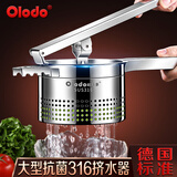欧乐多（Olodo）德国 菜馅挤水器316不锈钢家用加大加深挤菜水神器挤水神器菜馅器 大型抗菌316菜馅挤水器