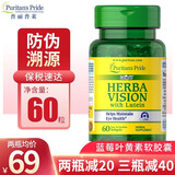 普丽普莱（Puritan's Pride） 叶黄素软胶囊胡萝卜素美国进口 成人护眼片叶黄素酯 蓝莓叶黄素 60粒
