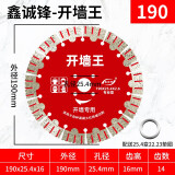 鑫诚锋墙槽切割开槽片钢筋混凝土角磨机云石机槽王金刚石锯片125 190墙槽切割片（花齿）