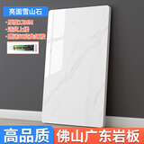 CLCEY广东佛山岩板台面大理石材餐桌面板材茶几厨房瓷砖定制定做鱼肚白 佛山岩板长方形80*140cm亮面雪