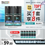 曼秀雷敦男士深层保湿精华乳50ml*2乳霜精华二合一深层保湿补水送男友礼物