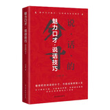 说话的分寸 魅力口才说话技巧 京东正版 为人处世悟道书 学会博弈 语言的艺术 职场沟通技巧书籍