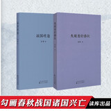 正版刘勃作品自选 拆装史记系列2册、战国歧途、匏瓜读史记孔子世家、失败者的春秋、司马迁的记忆之野、天下英雄谁敌手、小话西游、 经典常谈 注释说解本 刘勃力作 读库出品 世上有无真孔子？历史中国史 共2