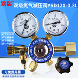 繁瑞双级氮气减压阀YSD12X-0.3L氮气减压器钢瓶压力表上海减压阀门厂